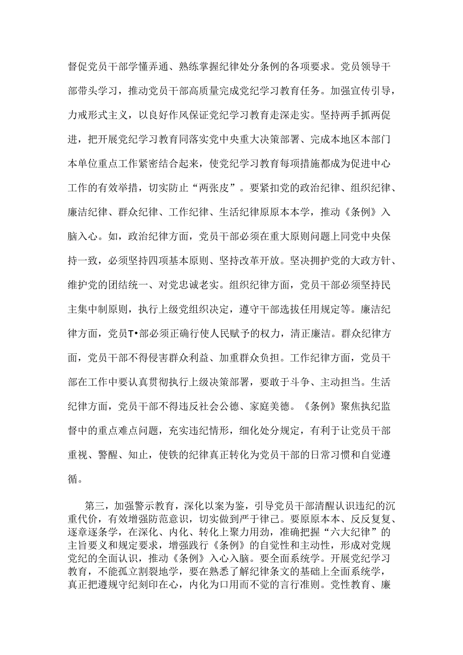2024年金融系统银行单位党委开展党纪学习教育党课讲稿辅导报告与党纪学习教育专题党课：守纪律讲规矩做一名合格共产党员【2篇例文】.docx_第3页
