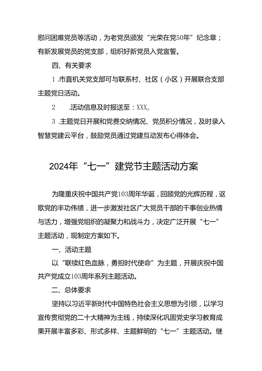 2024年“七一”专题支部主题党日活动方案十九篇.docx_第3页