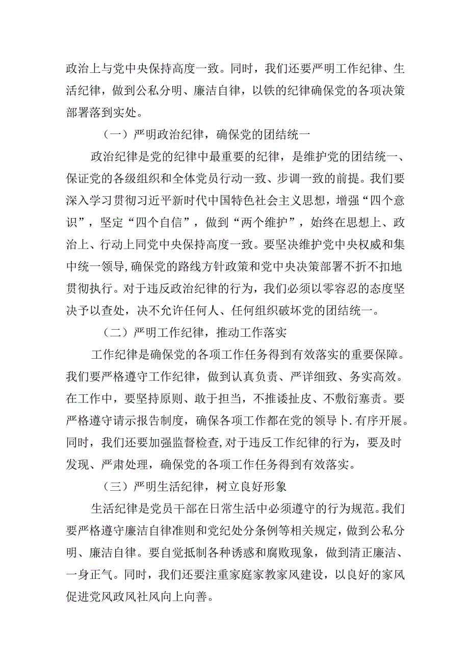 （11篇）2024年党纪学习教育党课讲稿（精选）.docx_第2页