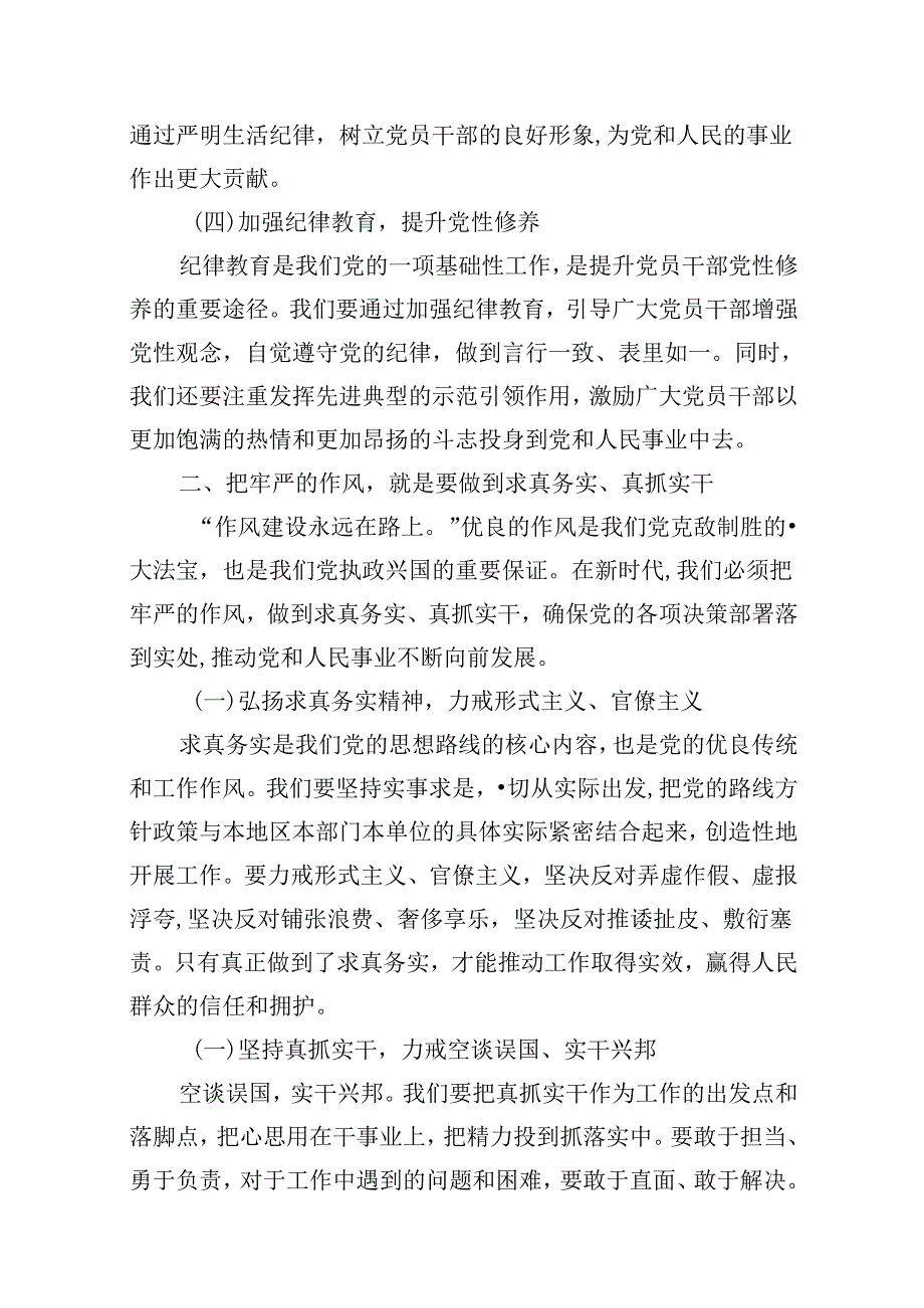 （11篇）2024年党纪学习教育党课讲稿（精选）.docx_第3页