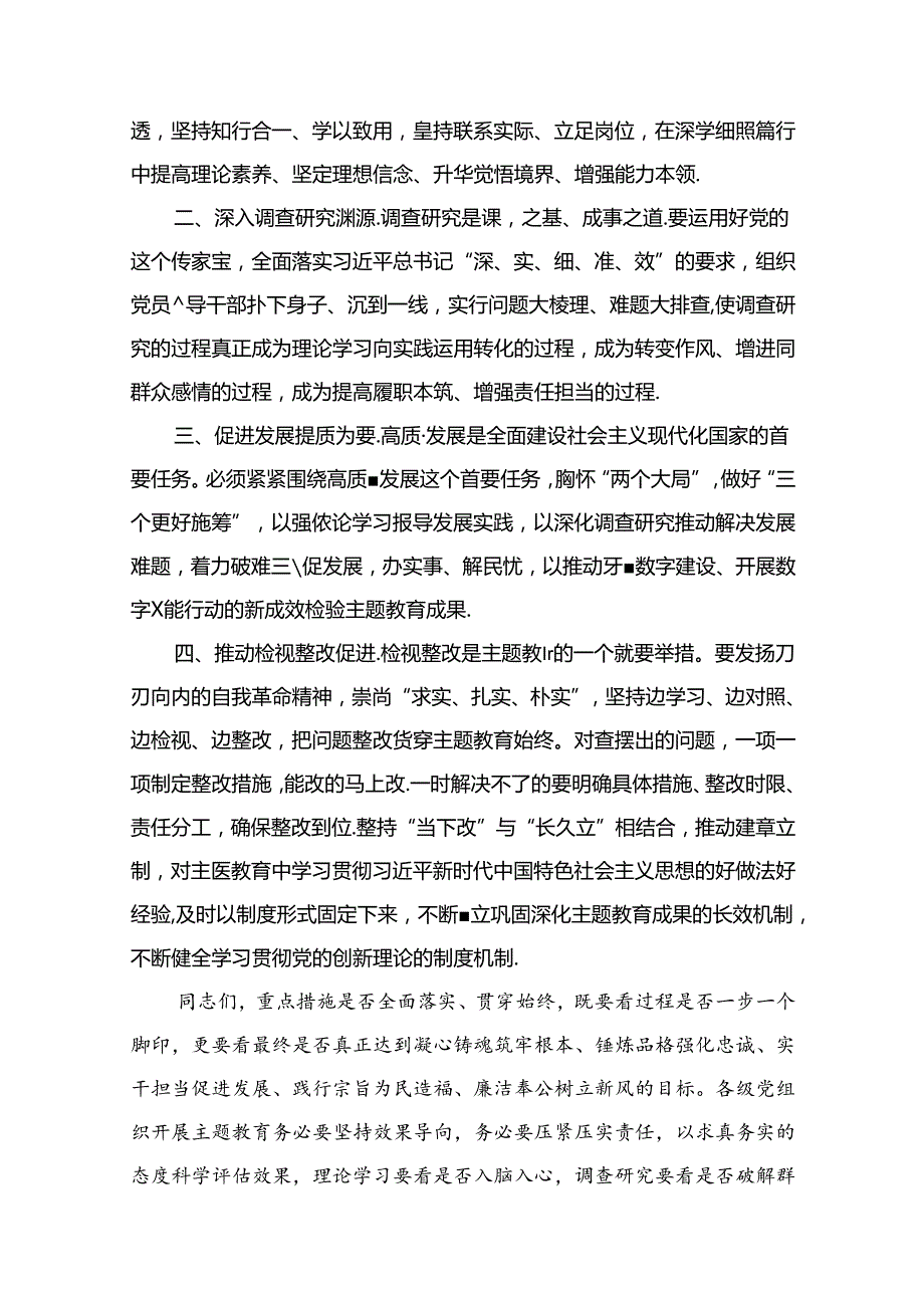 2024“学思想、强党性、重实践、建新功“心得体会交流发言材料(精选13篇).docx_第3页