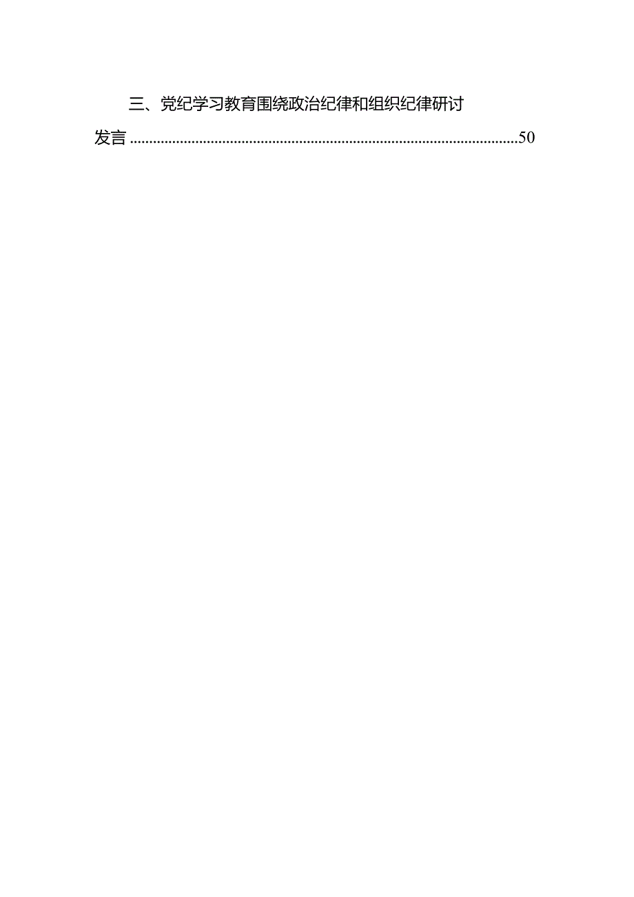 2024年中心组围绕“工作纪律和生活纪律”研讨发言13篇供参考.docx_第2页