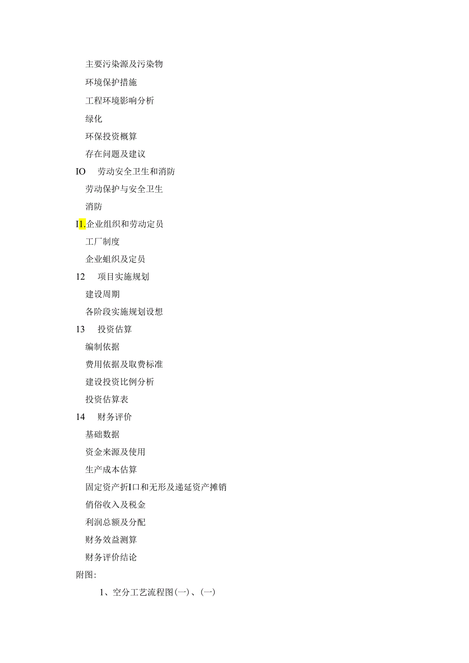 宝丰能源年产20万吨焦炉气制甲醇项目可行性研究报告.docx_第3页