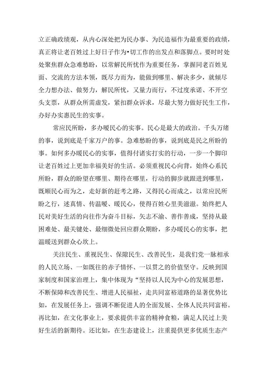 学习在青海考察时讲话精神心得体会（共6篇）.docx_第2页