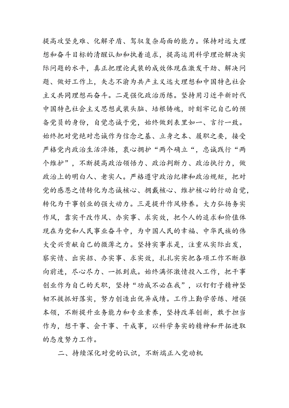 2024年预备党员转正申请书（3454字）.docx_第2页