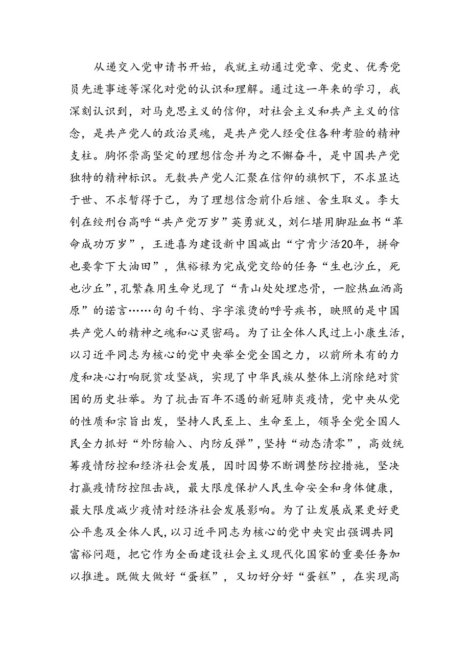 2024年预备党员转正申请书（3454字）.docx_第3页