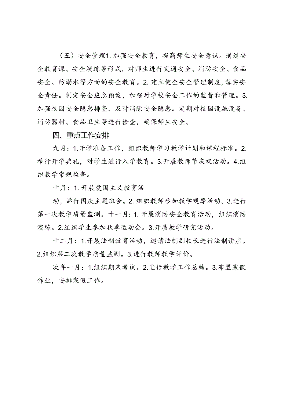 20242025年季小学第一学期学校工作计划附工作日程安排.docx_第3页