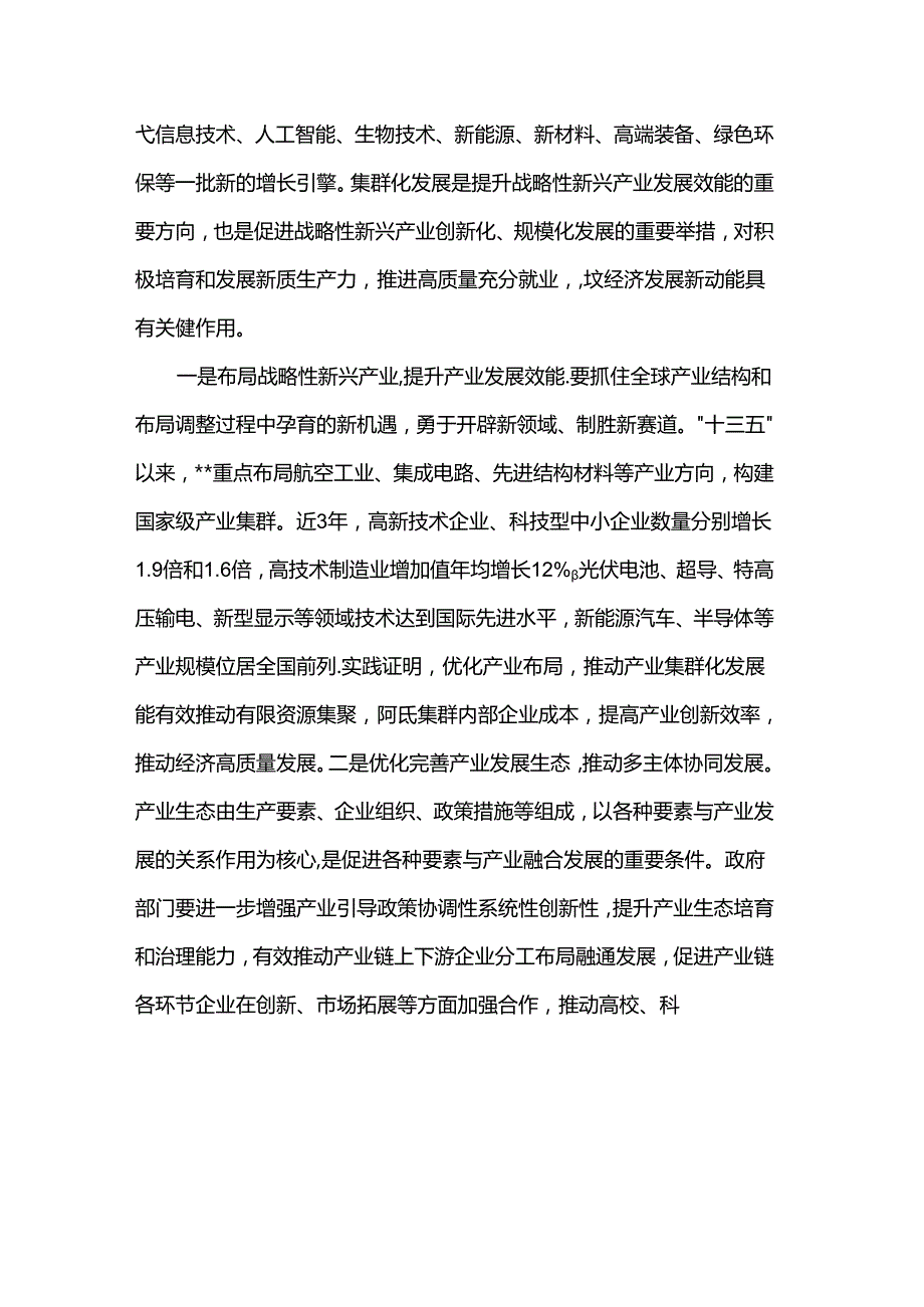 在人社局党组理论学习中心组新质生产力专题研讨会上的交流发言(1).docx_第3页