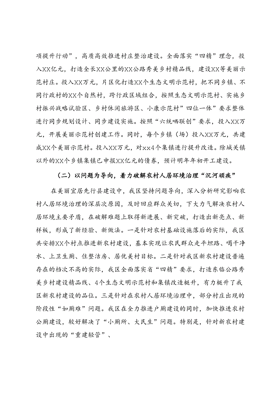关于区农村人居环境整治情况的情况报告.docx_第2页