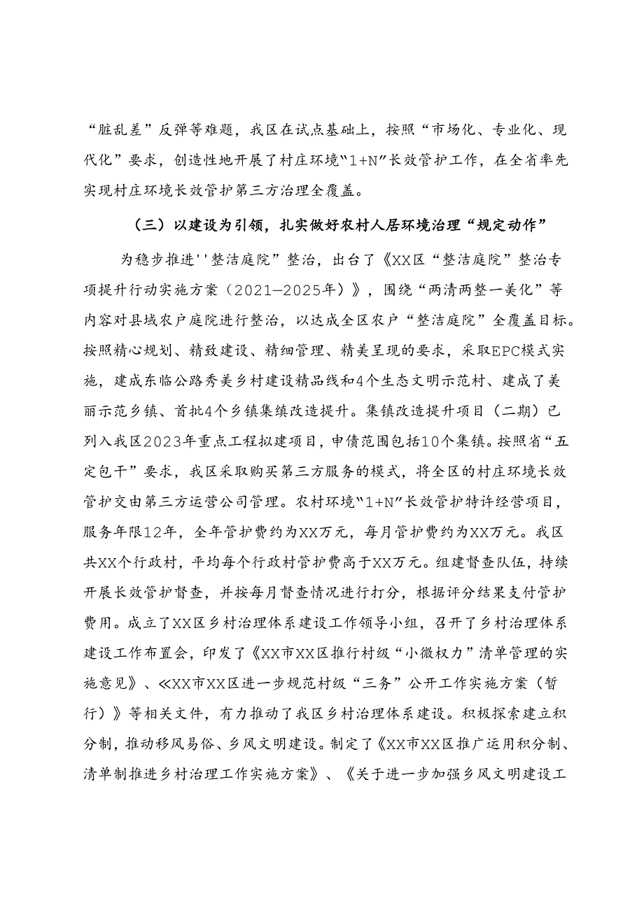关于区农村人居环境整治情况的情况报告.docx_第3页