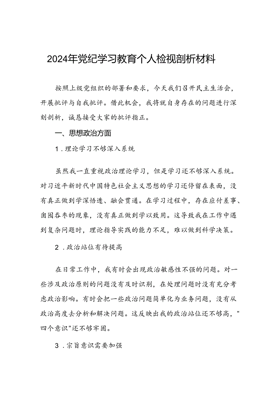 党员干部关于党纪学习教育民主生活会自我剖析材料(五篇).docx_第1页