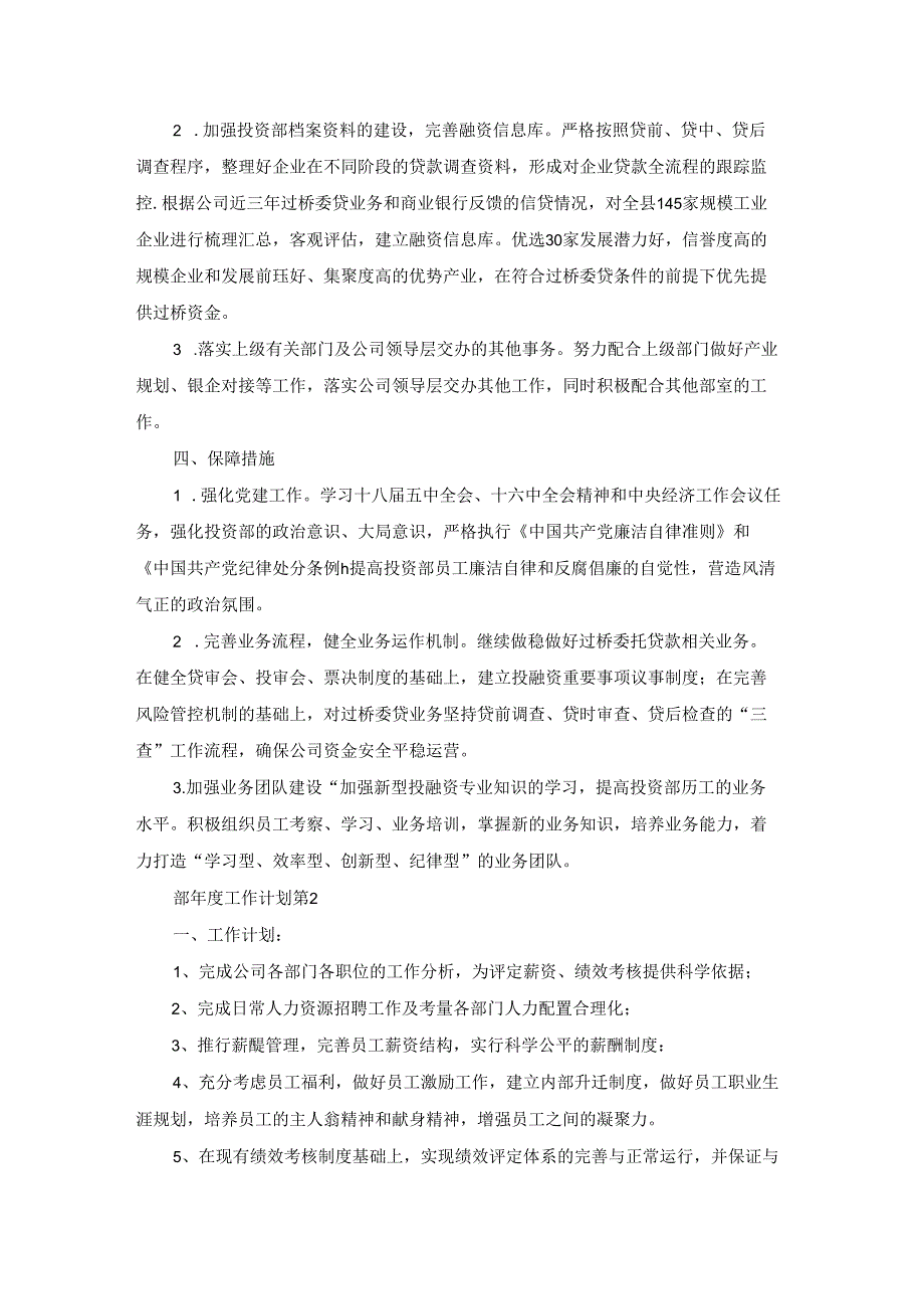 关于部工作计划4篇.docx_第2页