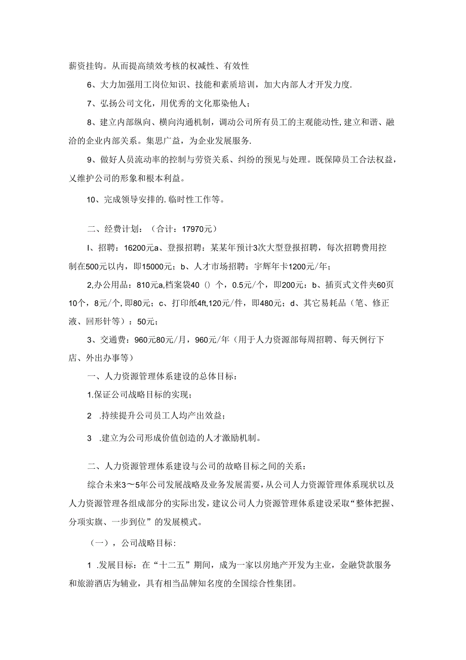 关于部工作计划4篇.docx_第3页