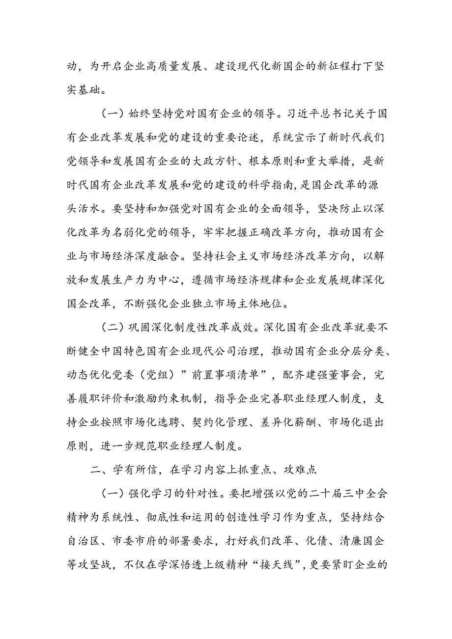 18篇学习党的二十三中全会公报精神关于进一步全面深化改革全会《决定》心得体会研讨交流发言.docx_第2页