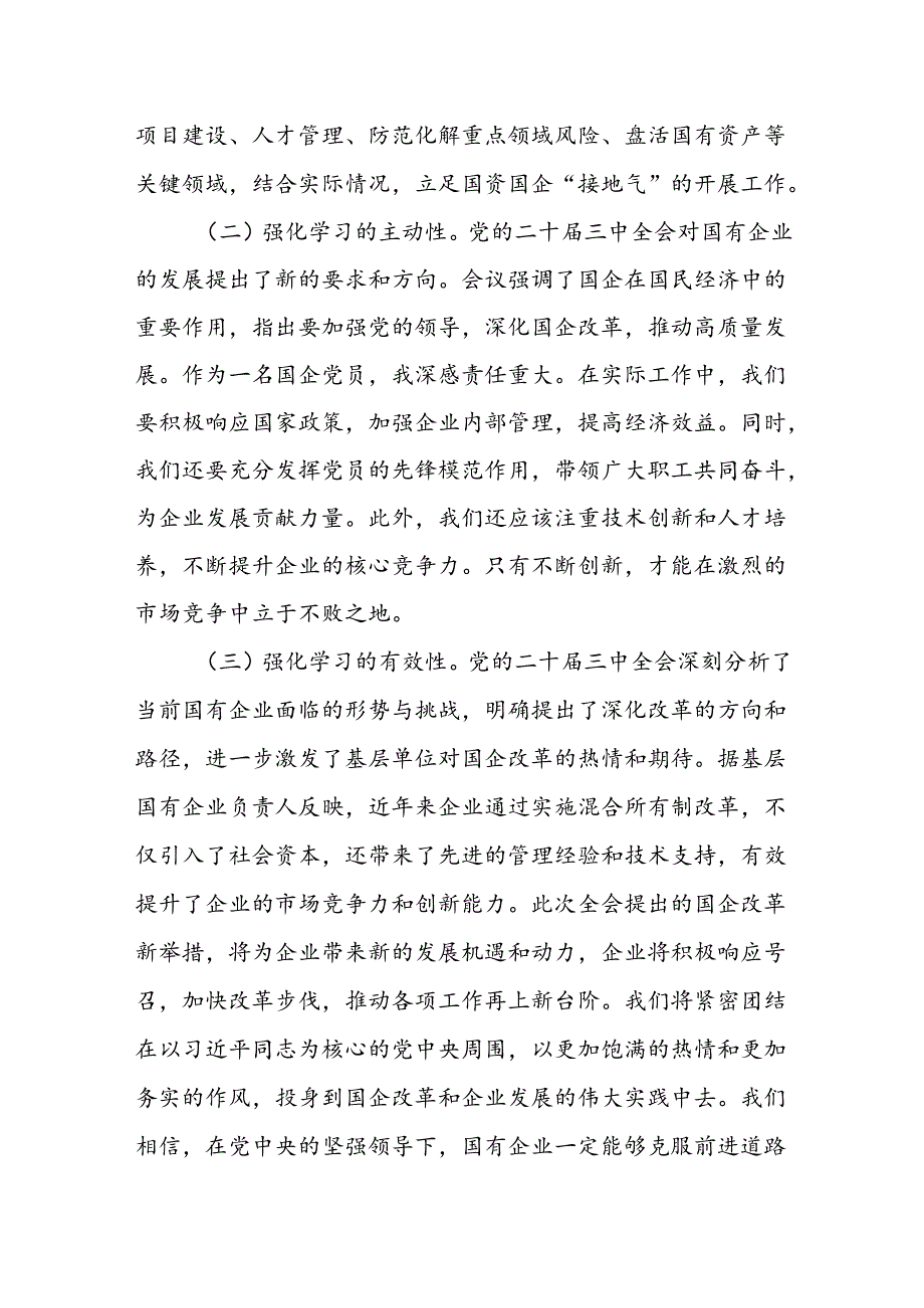 18篇学习党的二十三中全会公报精神关于进一步全面深化改革全会《决定》心得体会研讨交流发言.docx_第3页