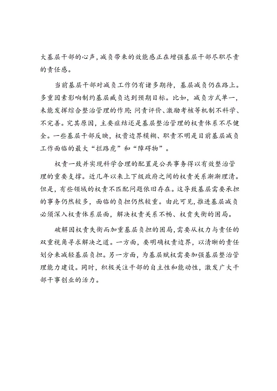 以明确的权责为基层减负.docx_第2页