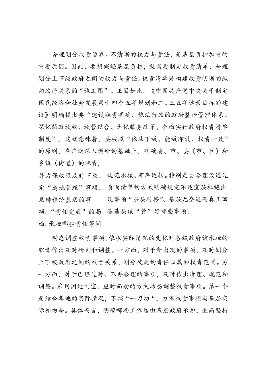 以明确的权责为基层减负.docx_第3页