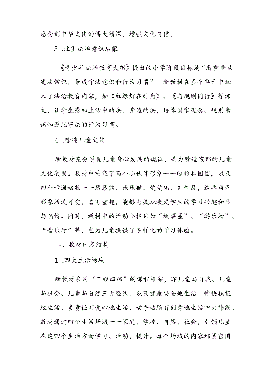 2024年新人教版部编一年级道德与法治教材解读1.docx_第2页