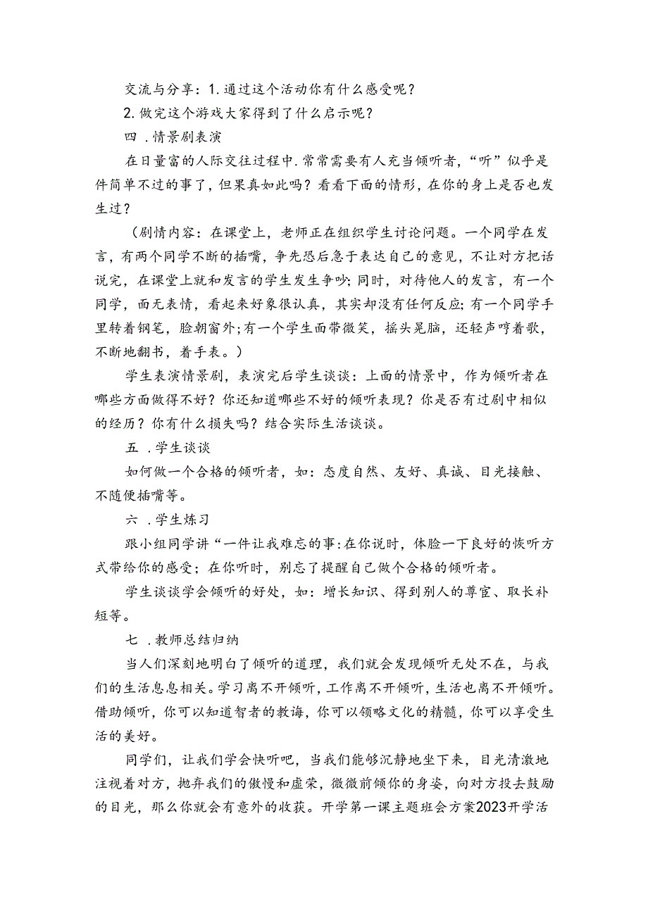 开学第一课主题班会方案20232024开学活动方案.docx_第2页