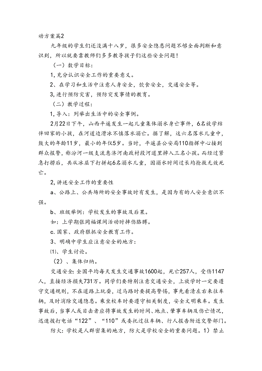 开学第一课主题班会方案20232024开学活动方案.docx_第3页