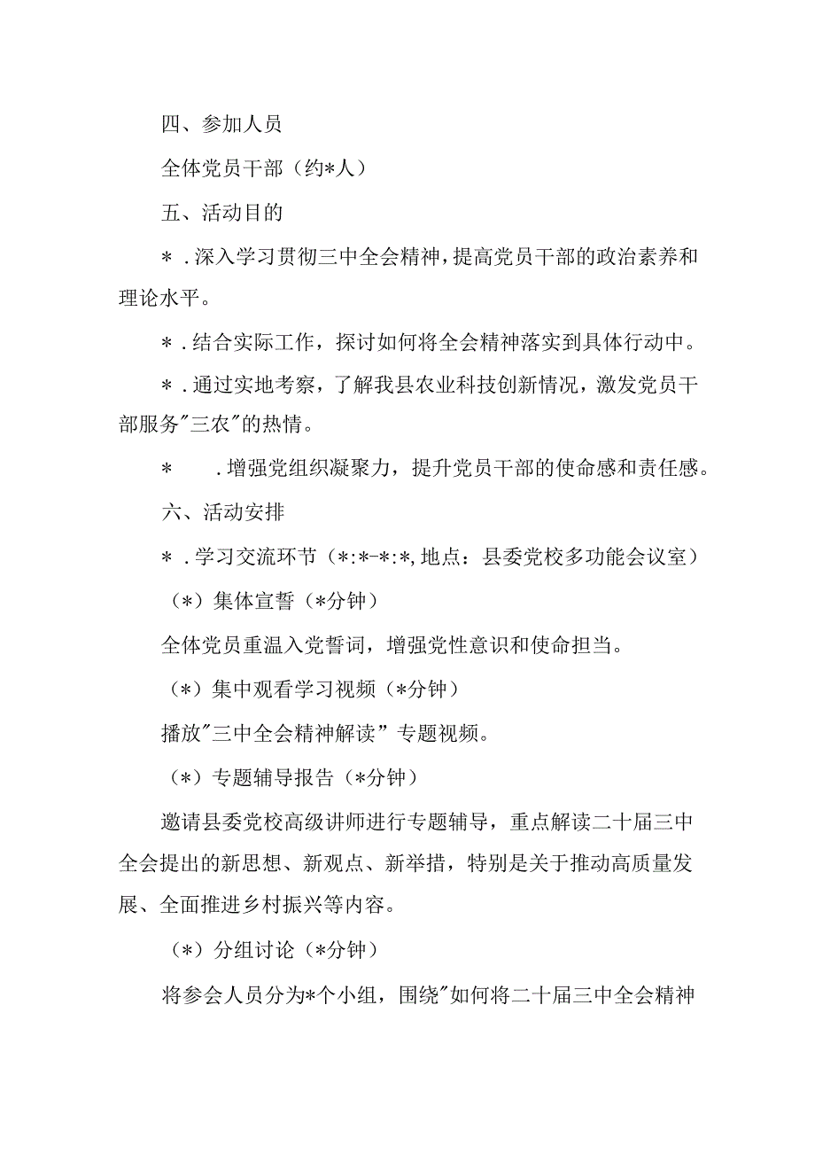 全会精神主题党日活动方案.docx_第2页