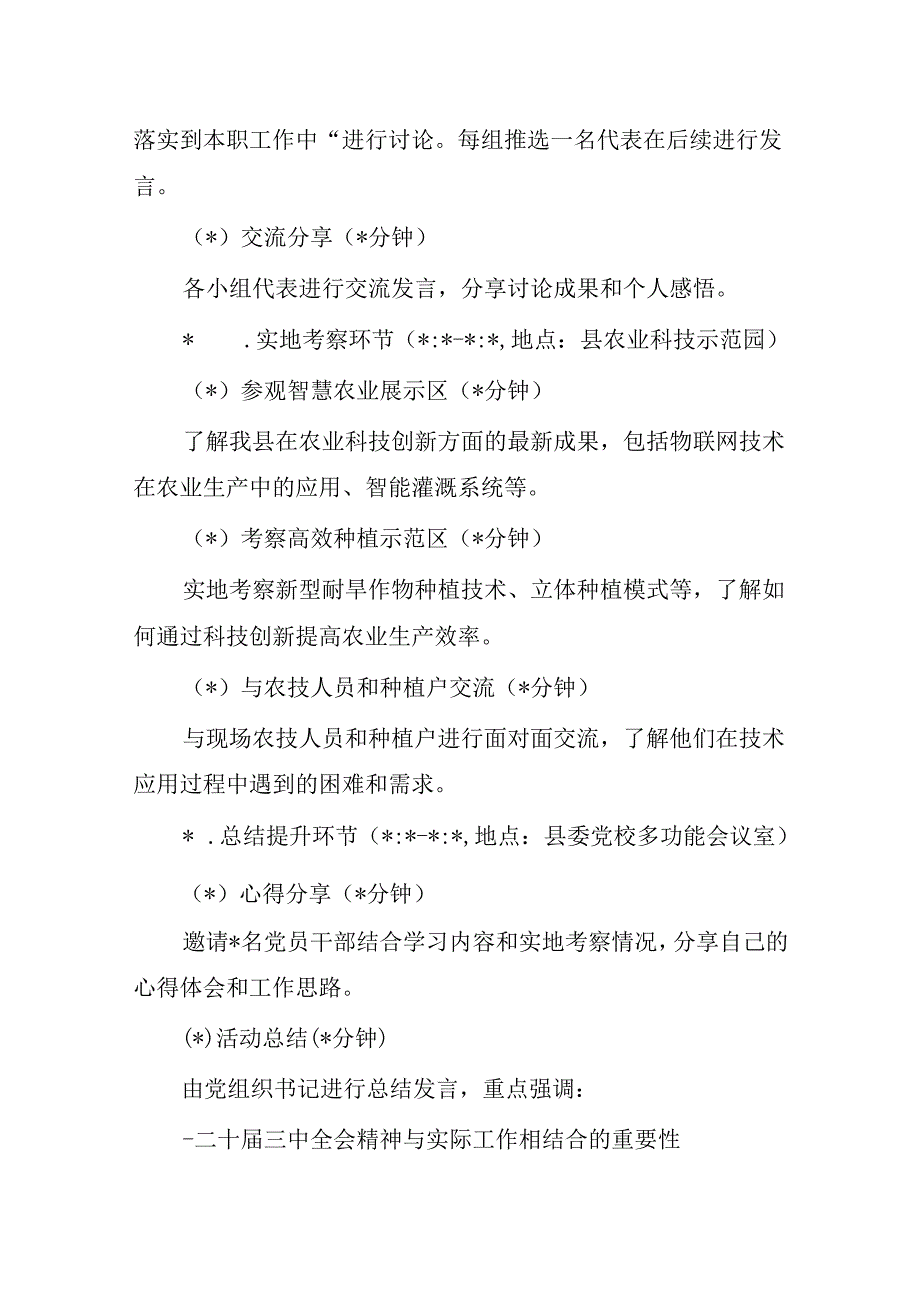 全会精神主题党日活动方案.docx_第3页