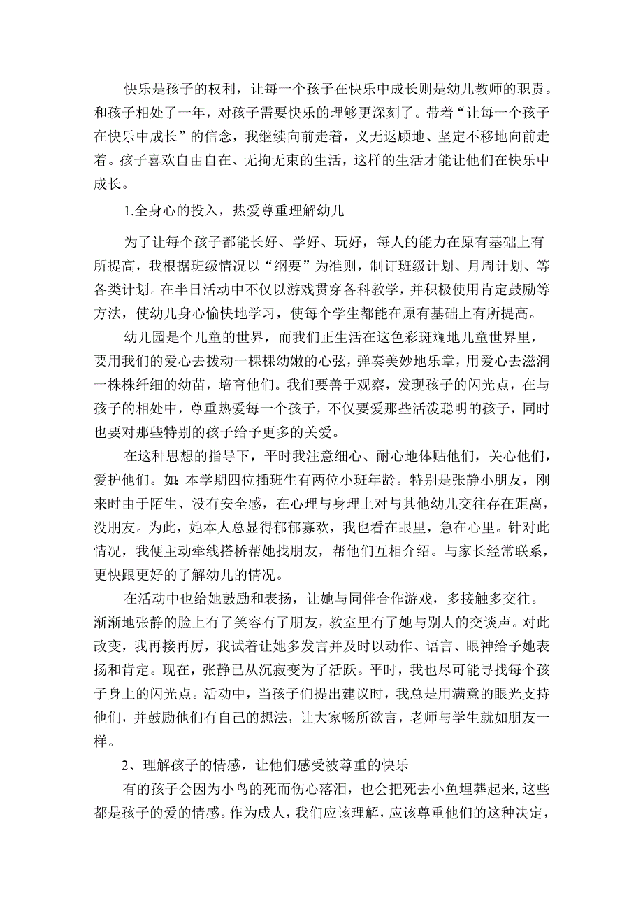 幼儿园教师心得总结范文（精选32篇）.docx_第2页