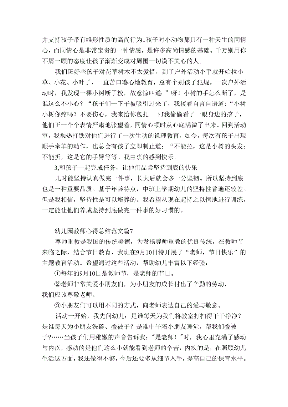 幼儿园教师心得总结范文（精选32篇）.docx_第3页