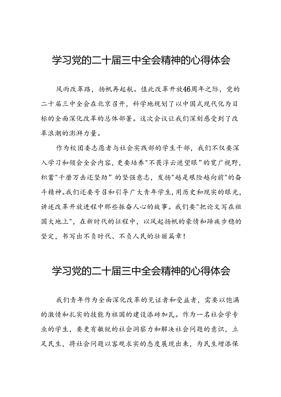 学习贯彻二十三中全会精神的心得体会范文33篇.docx_第1页