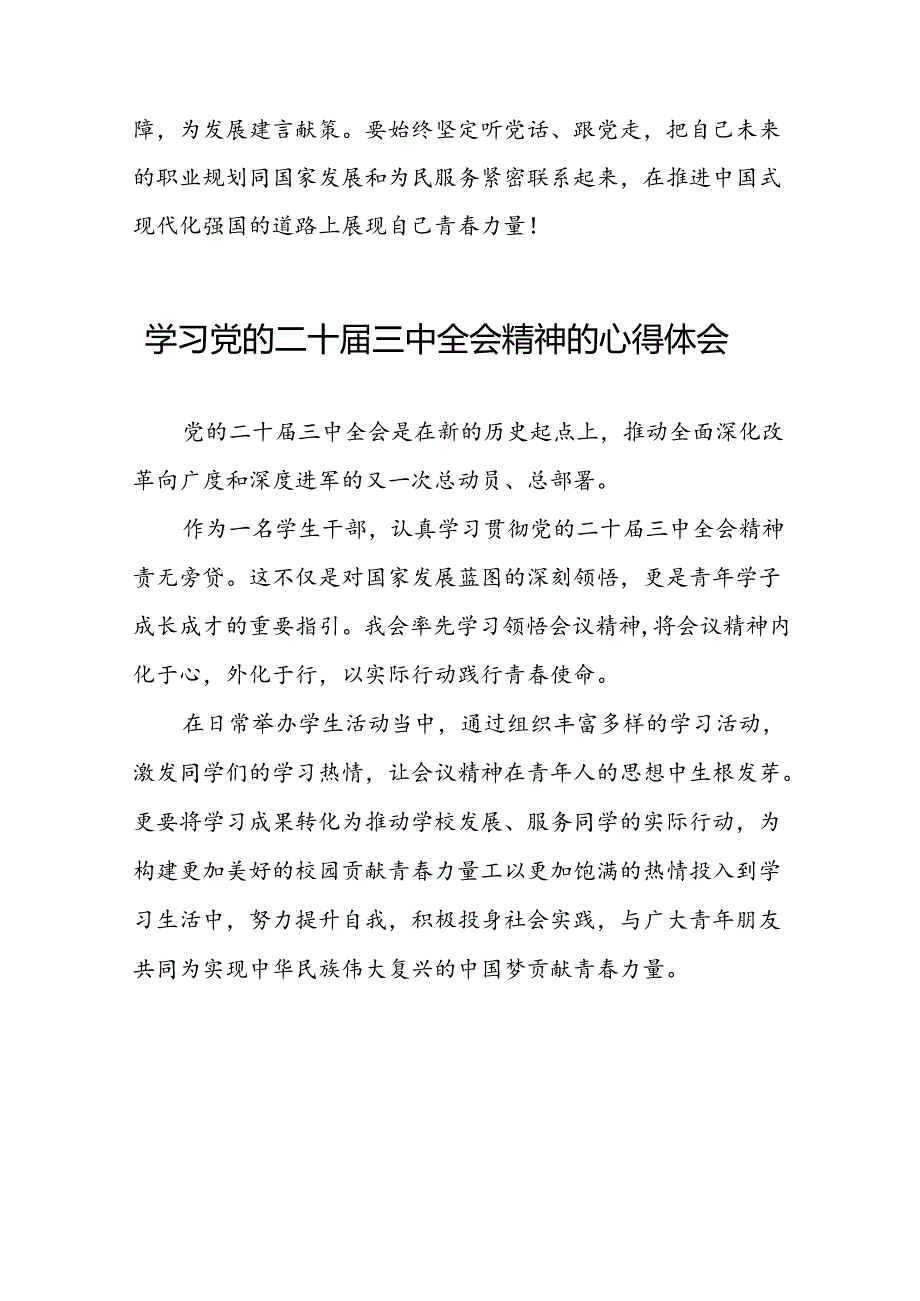 学习贯彻二十三中全会精神的心得体会范文33篇.docx_第2页