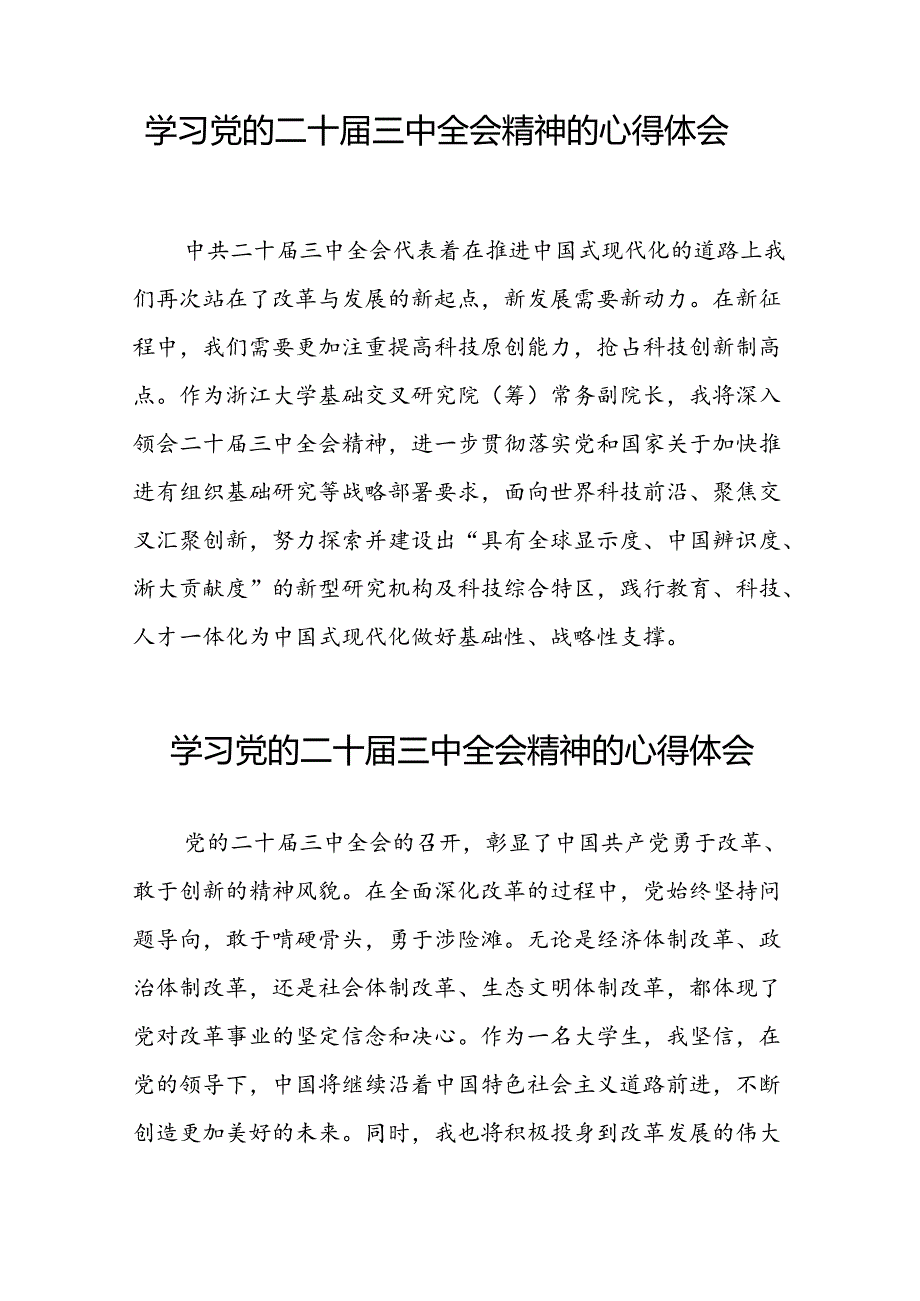学习贯彻二十三中全会精神的心得体会范文33篇.docx_第3页