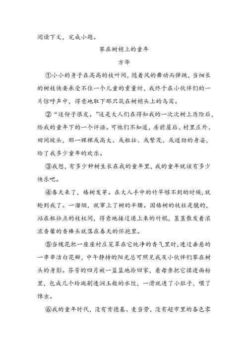 《攀在树梢上的童年》阅读练习及答案.docx