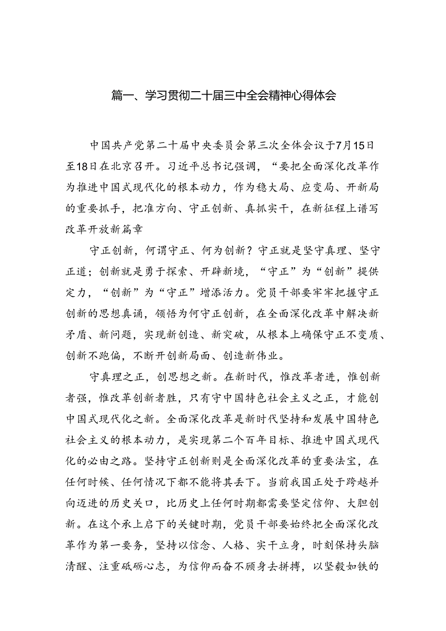 学习贯彻二十三中全会精神心得体会18篇精选.docx_第2页