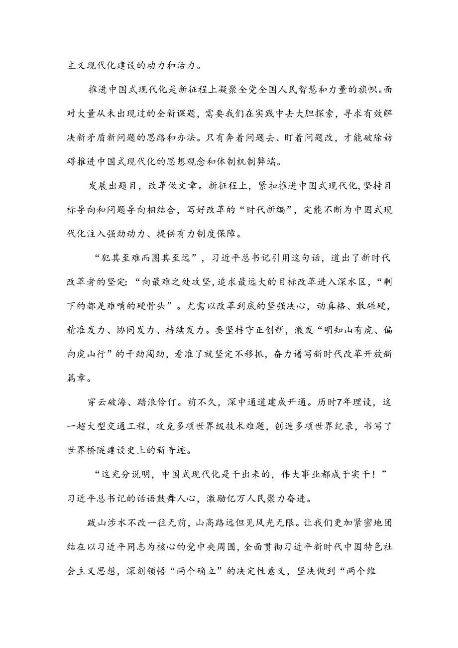 2024年二十三中全会精神进一步推进全面深化改革的讲话提纲范文4份供借鉴.docx_第3页