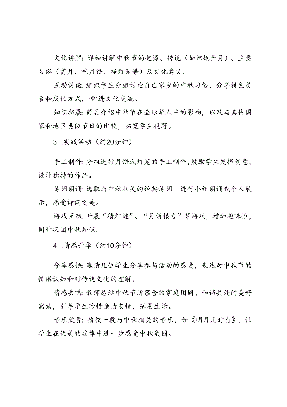 2024年中节主题班会教案月圆中情满校园.docx_第2页