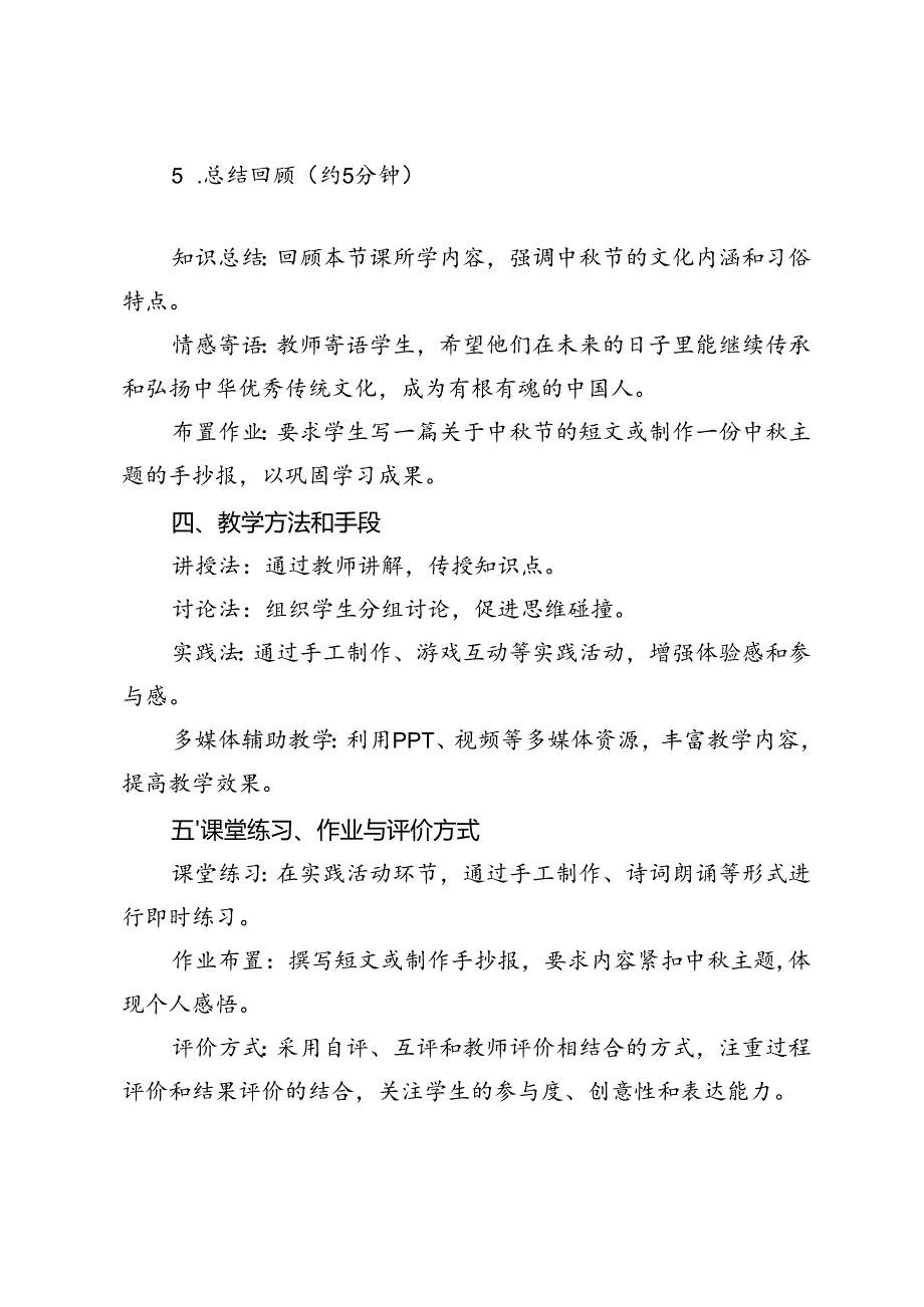 2024年中节主题班会教案月圆中情满校园.docx_第3页