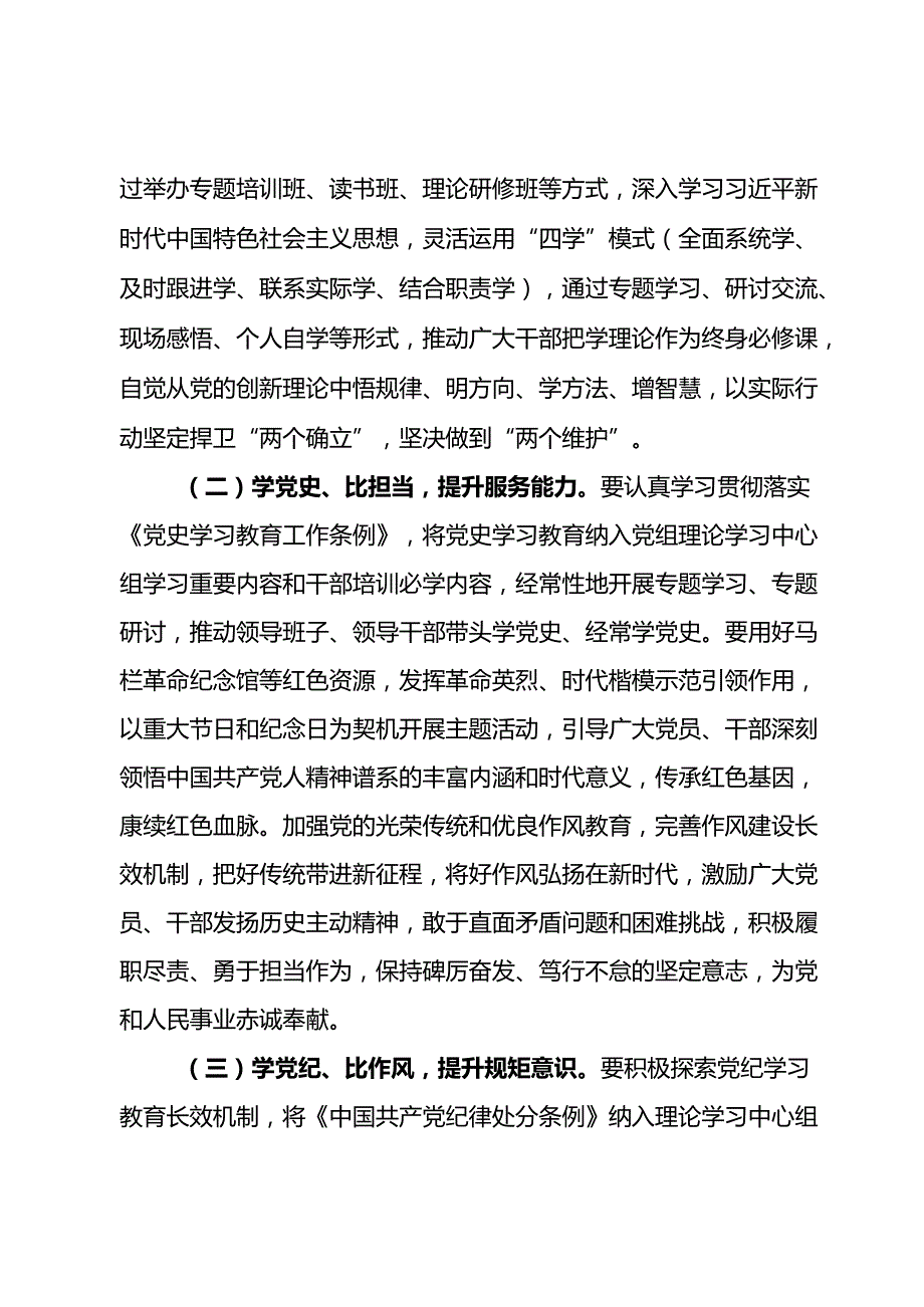 关于在全系统开展“五学五比五提升”活动的实施方案(1).docx_第2页