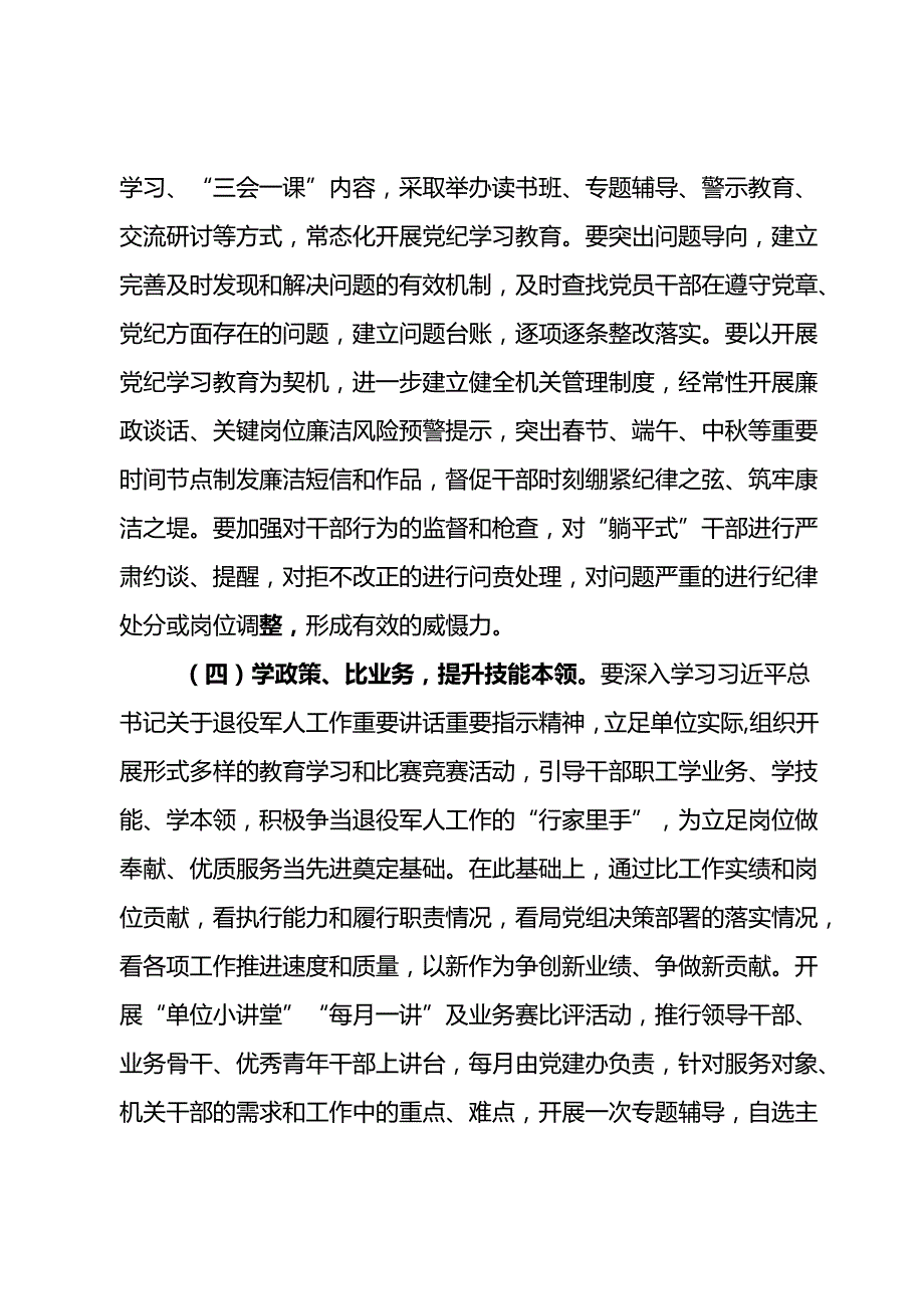 关于在全系统开展“五学五比五提升”活动的实施方案(1).docx_第3页