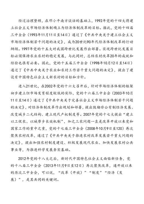 2024学习领会中共中央关于进一步全面深化改革、推进中国式现代化的决定专题辅导党课提纲共七篇.docx