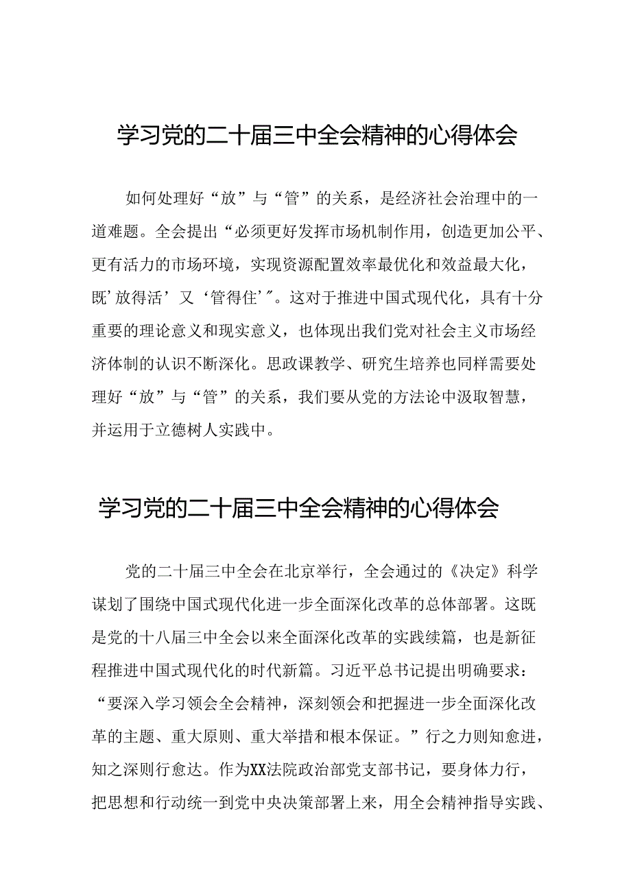 党员关于学习二十三中全会精神心得感悟精选28篇.docx_第1页
