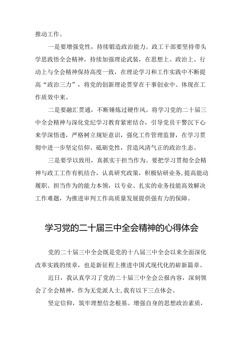 党员关于学习二十三中全会精神心得感悟精选28篇.docx_第2页
