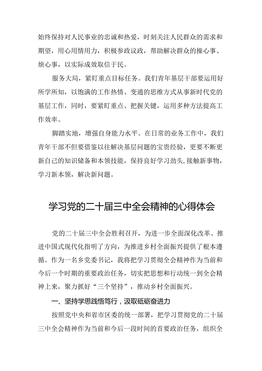 党员关于学习二十三中全会精神心得感悟精选28篇.docx_第3页