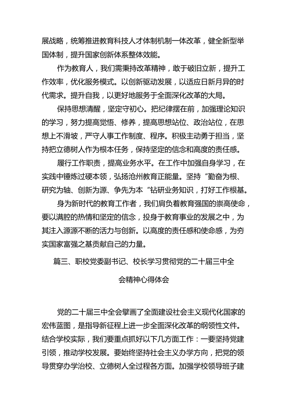 学院团委书记学习贯彻党的二十三中全会精神心得体会(12篇集合).docx_第3页