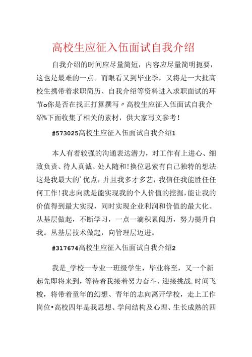 大学生应征入伍面试自我介绍.docx