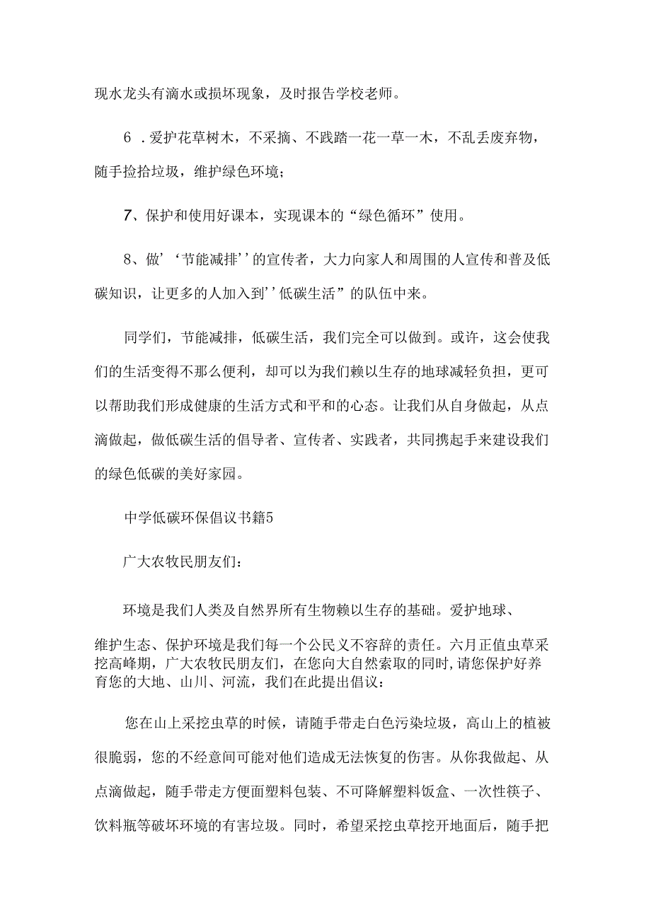 中学低碳环保倡议书（34篇）.docx_第3页