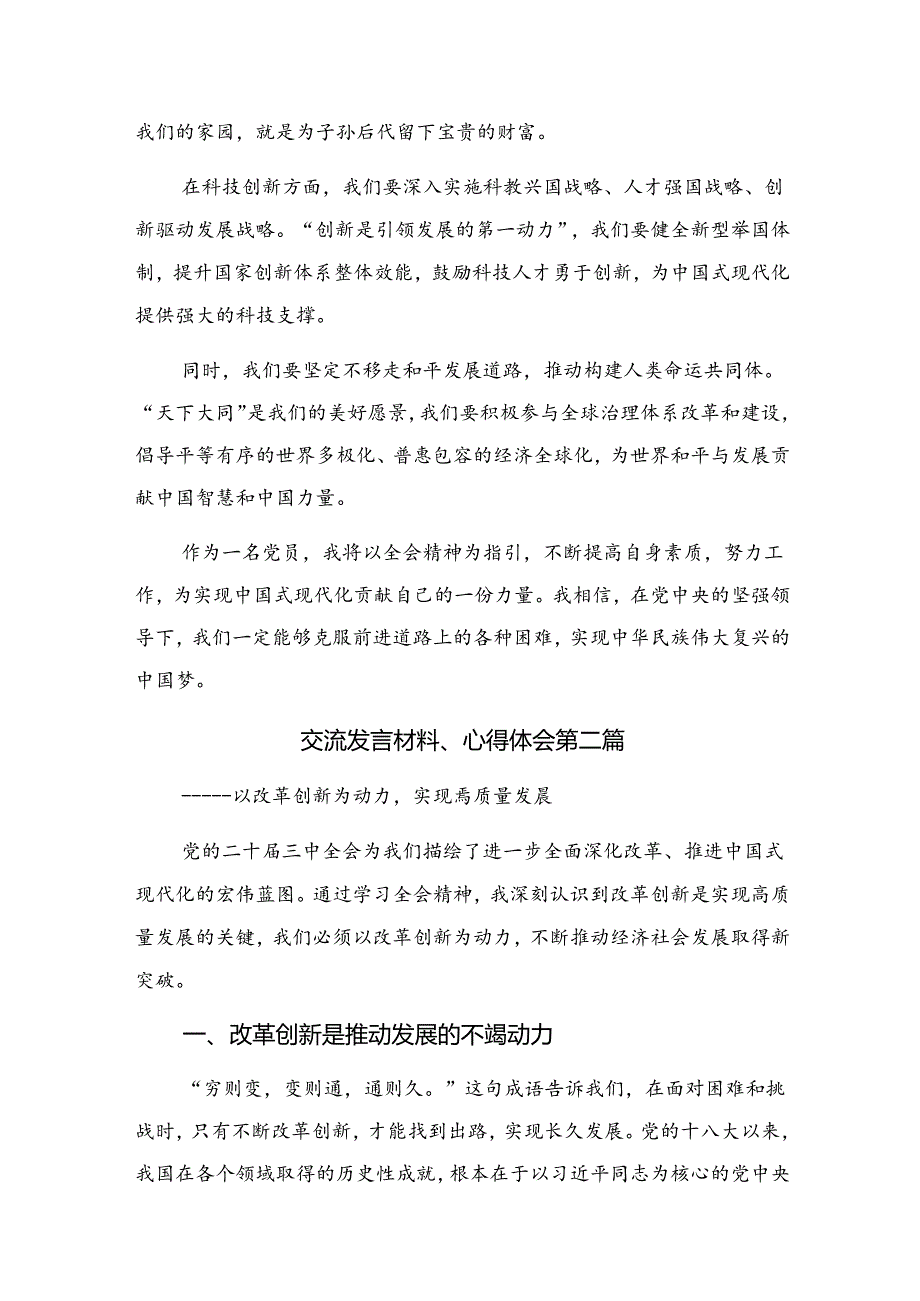 2024年《中共中央关于进一步全面深化改革、推进中国式现代化的决定》的专题研讨交流材料10篇.docx_第2页