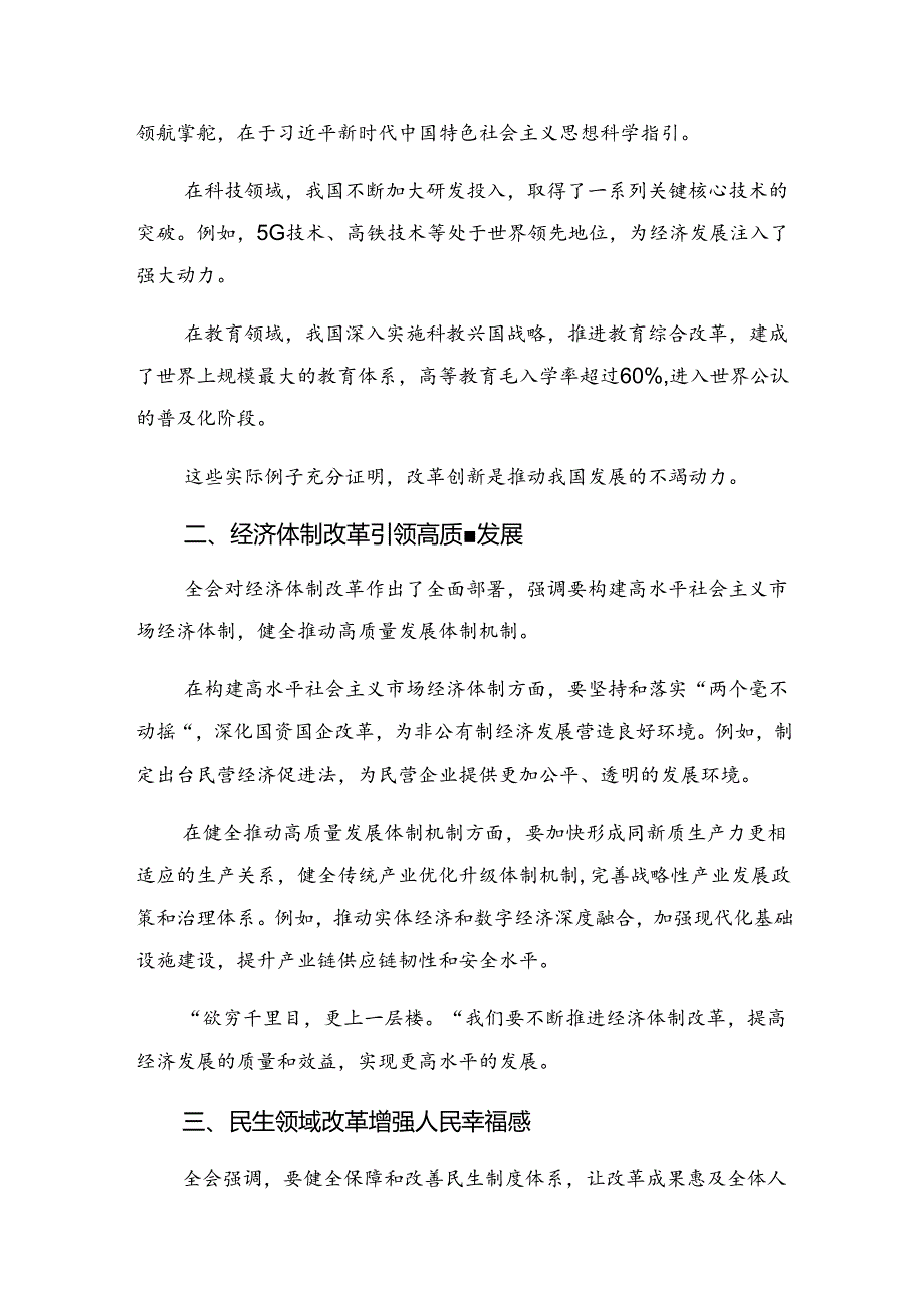 2024年《中共中央关于进一步全面深化改革、推进中国式现代化的决定》的专题研讨交流材料10篇.docx_第3页