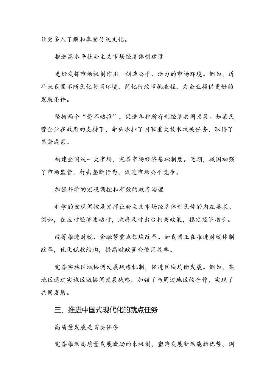2024年关于深入开展学习中共中央关于进一步全面深化改革、推进中国式现代化的决定心得感悟（交流发言）.docx_第2页