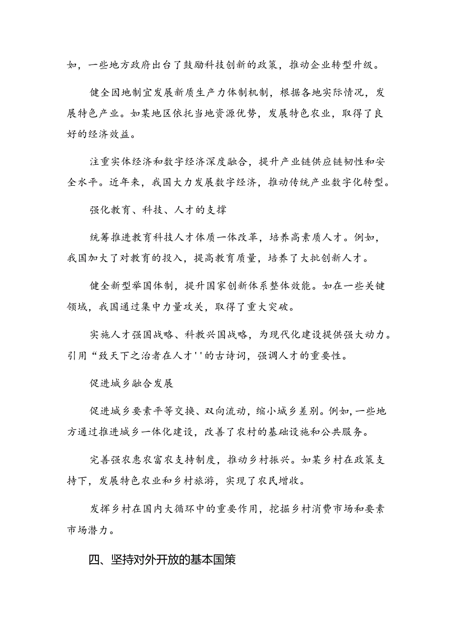 2024年关于深入开展学习中共中央关于进一步全面深化改革、推进中国式现代化的决定心得感悟（交流发言）.docx_第3页