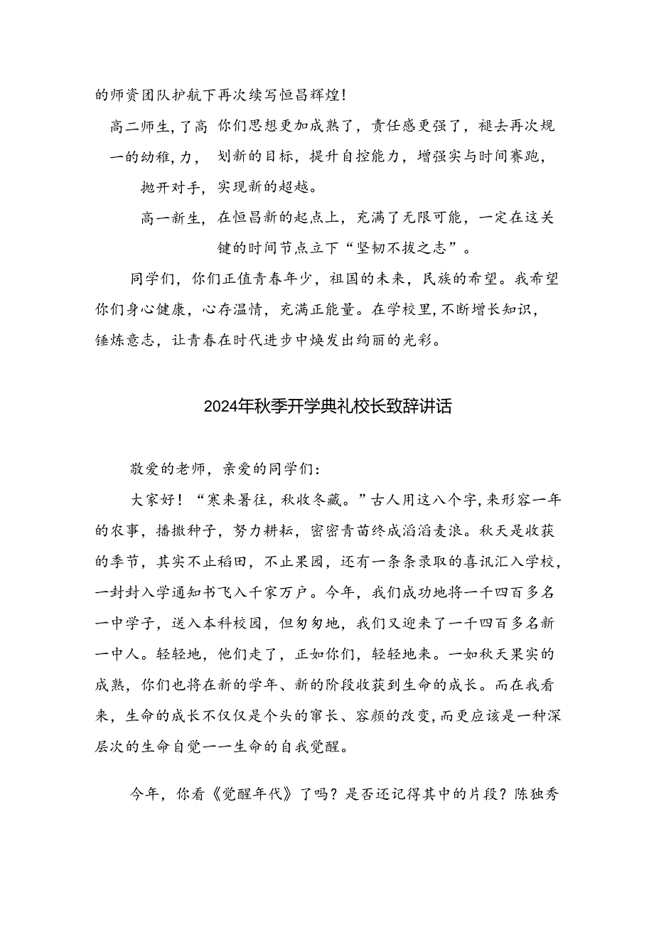 2024年季开学典礼校长致辞讲话5篇供参考.docx_第3页